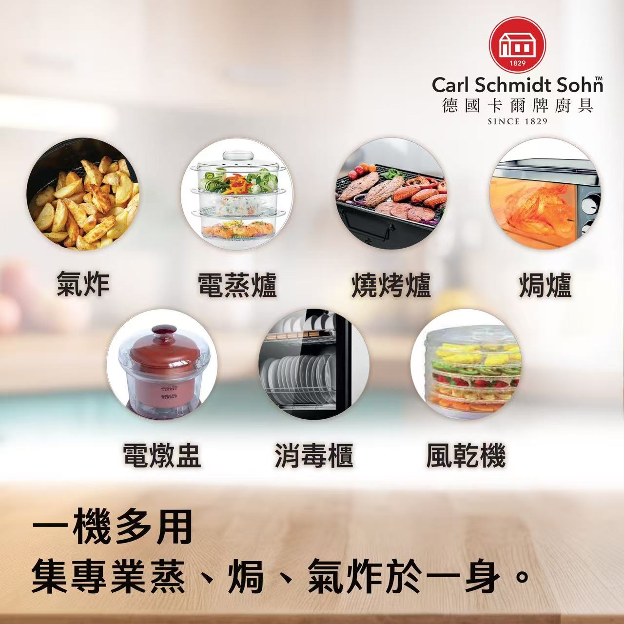 德國卡爾牌 CSS-SO-8850 25公升 智能氣炸蒸焗爐